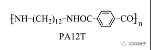 一文读懂长碳链半芳香族高温尼龙PA12T