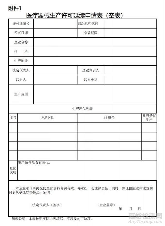 湖北二类医疗器械生产许可证延续实施“承诺制”