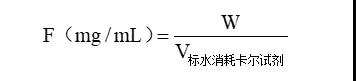 水分测定方法总结