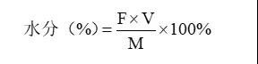 水分测定方法总结