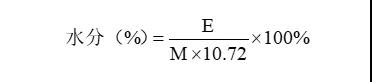 水分测定方法总结
