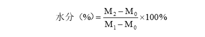 水分测定方法总结