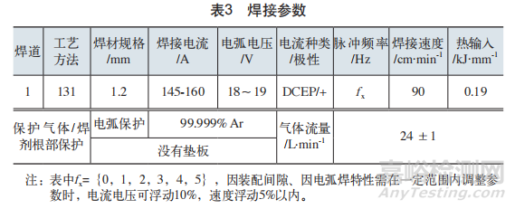 脉冲频率对焊缝成形及性能影响的研究