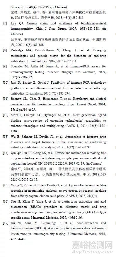 蛋白多肽类药物和单抗药物免疫原性评价方法及研究进展