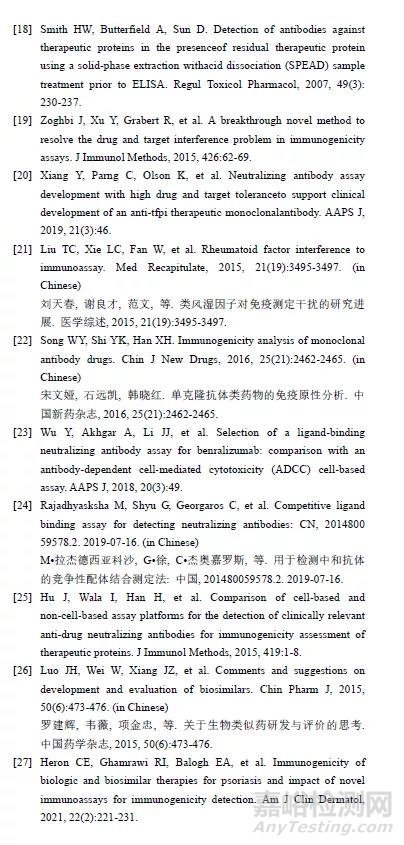 蛋白多肽类药物和单抗药物免疫原性评价方法及研究进展