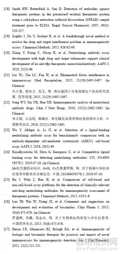 蛋白多肽类药物和单抗药物免疫原性评价方法及研究进展