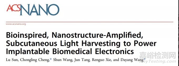 吉林大学汪大洋/程崇岭《ACS Nano》综述：为植入式生物医学设备无线供电的皮下光收集技术进展