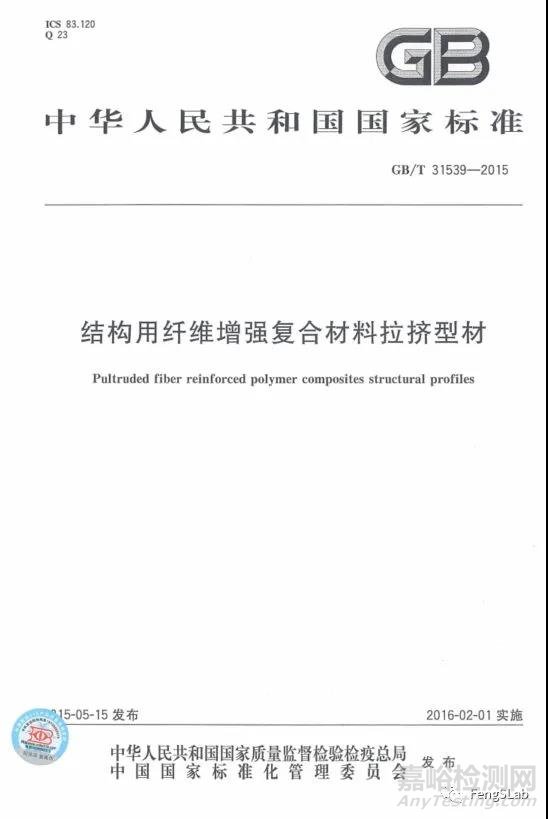 高分子材料老化之寿命预测和评估分享：复材拉挤型材长期耐久性能综述