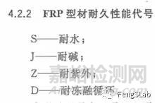 高分子材料老化之寿命预测和评估分享：复材拉挤型材长期耐久性能综述