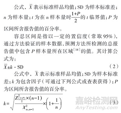 分析方法确认和转移的评估标准探讨