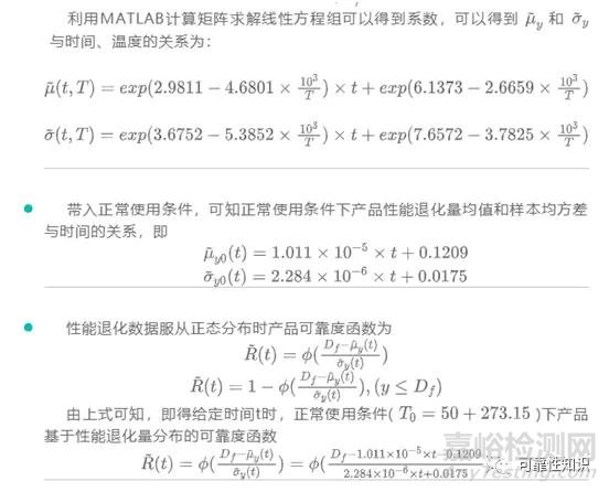   基于退化量分布的加速退化试验评估案例精解