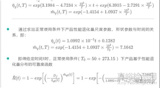 基于退化量分布的加速退化试验评估案例精解