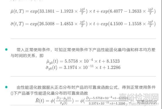 基于退化量分布的加速退化试验评估案例精解