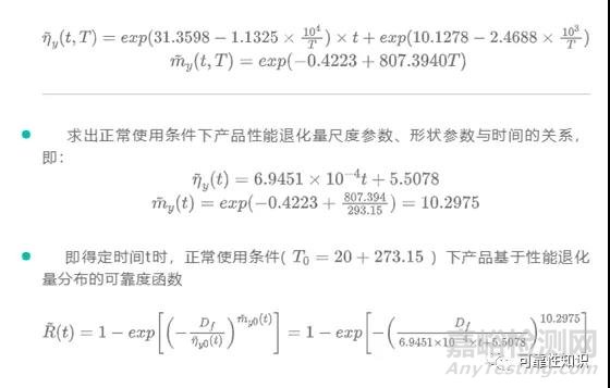   基于退化量分布的加速退化试验评估案例精解