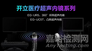 国产首台！开立医疗超声内镜EG-UR5正式获批上市