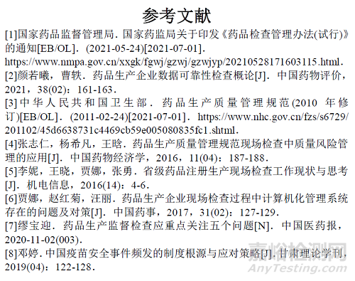 药品生产现场检查工作中物料系统常见问题分析及检查策略思考
