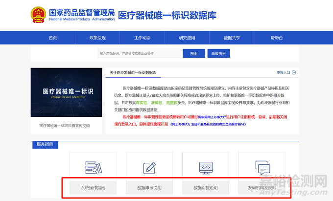 医疗器械唯一标识系统实施指引