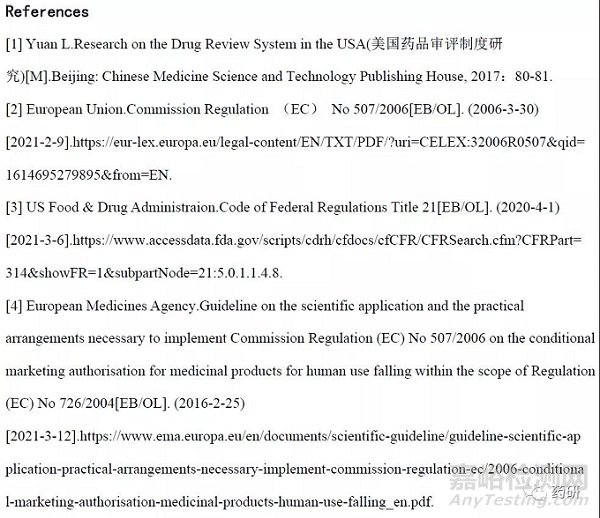 对我国附条件批准上市化药药学技术要求的思考