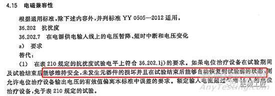 EMC答疑|医用电气设备的抗扰度试验电平能否降低？