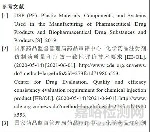 化学药品注射剂生产所用塑料组件系统相容性研究思路分析