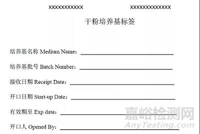 微生物实验室干粉培养基的管理知识大全