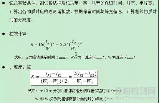 色谱柱柱效该如何评价