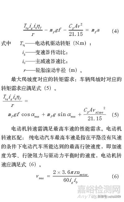 电动汽车部件选型分析及仿真验证