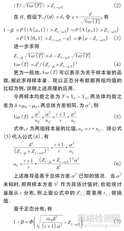 临床试验中样本量确定的统计学考虑