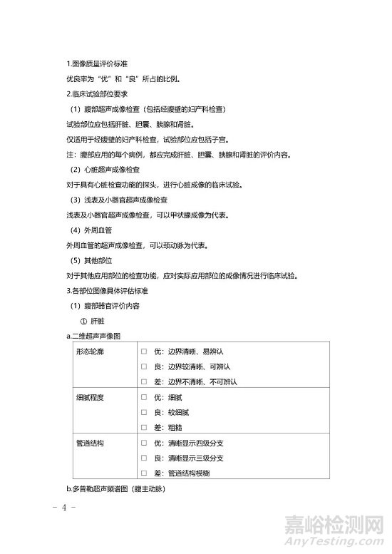 影像型超声诊断设备技术审评要点