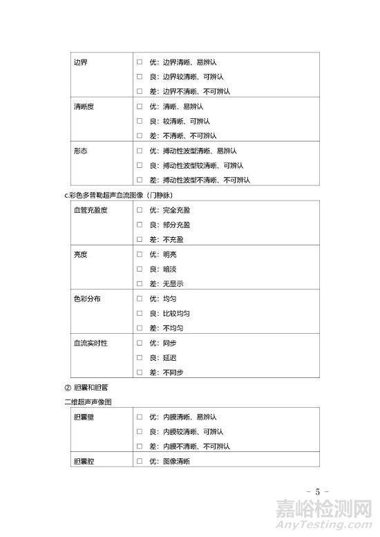 影像型超声诊断设备技术审评要点