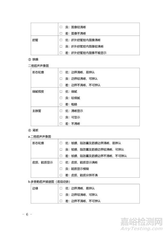 影像型超声诊断设备技术审评要点