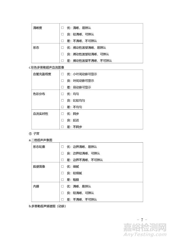 影像型超声诊断设备技术审评要点