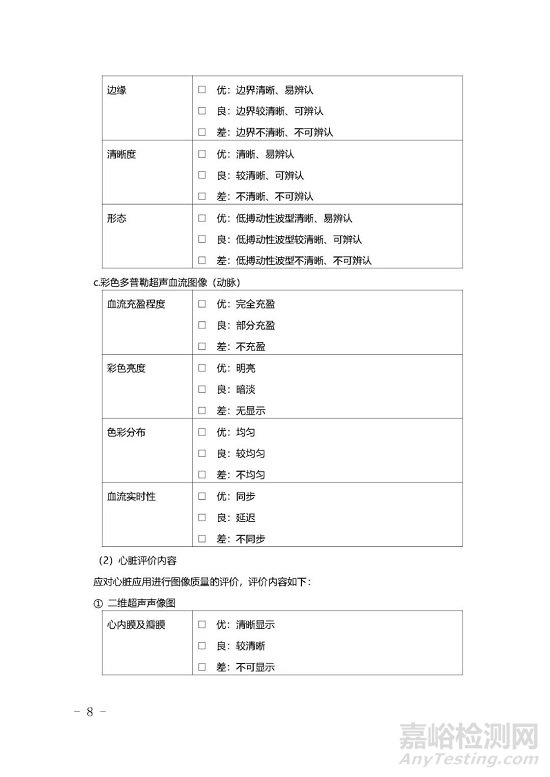 影像型超声诊断设备技术审评要点