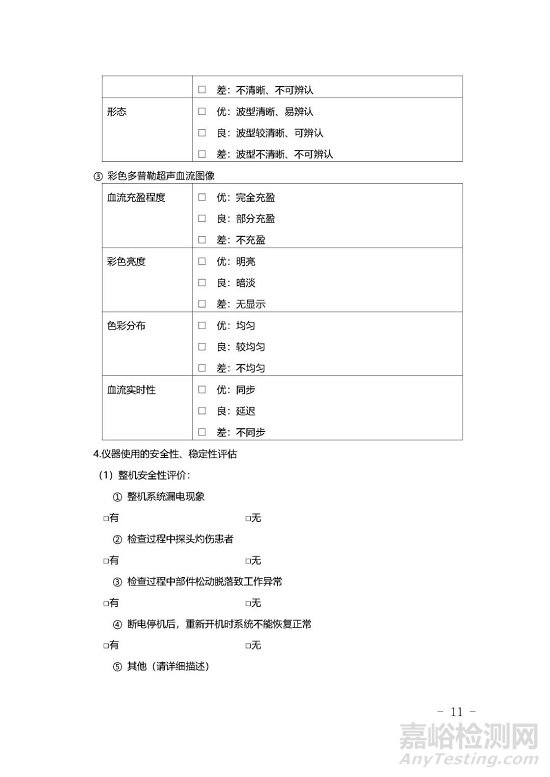 影像型超声诊断设备技术审评要点