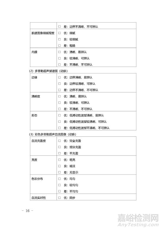 影像型超声诊断设备技术审评要点