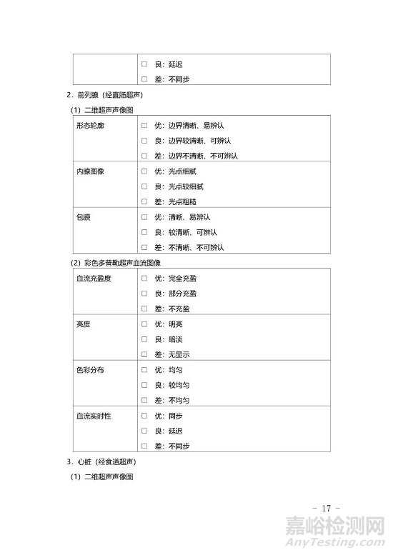影像型超声诊断设备技术审评要点