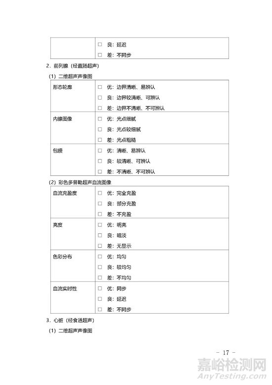 影像型超声诊断设备技术审评要点