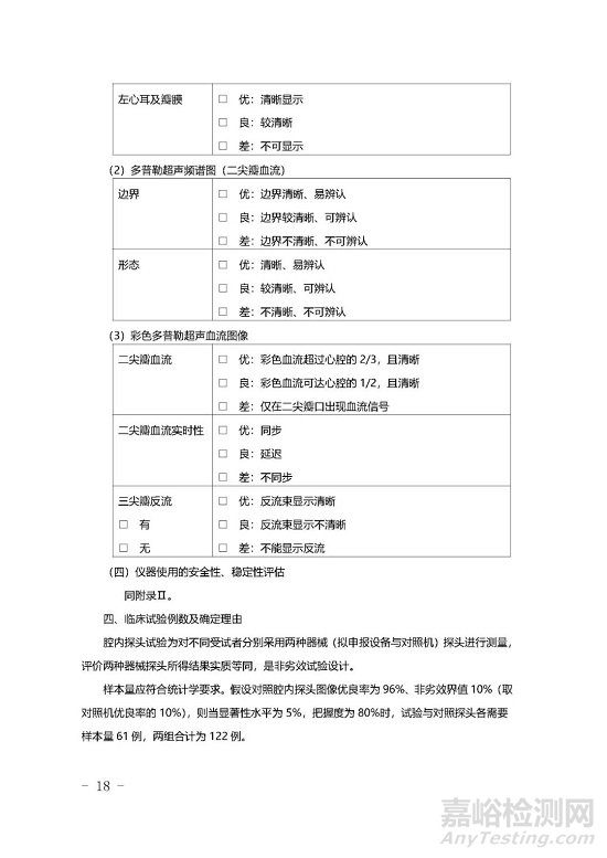 影像型超声诊断设备技术审评要点