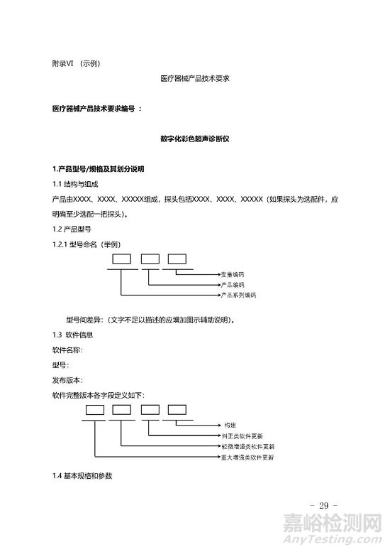 影像型超声诊断设备技术审评要点