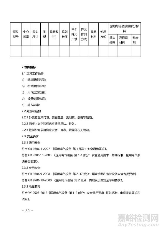 影像型超声诊断设备技术审评要点