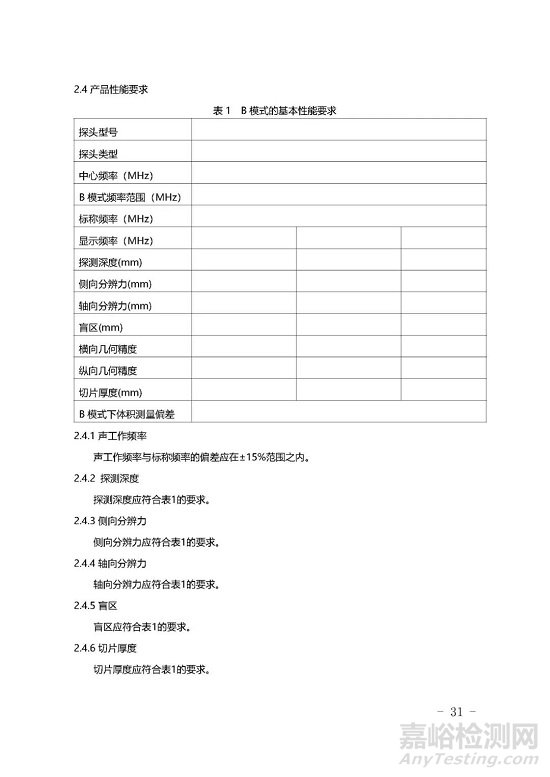 影像型超声诊断设备技术审评要点