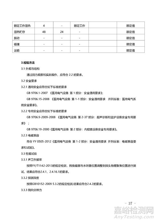 影像型超声诊断设备技术审评要点