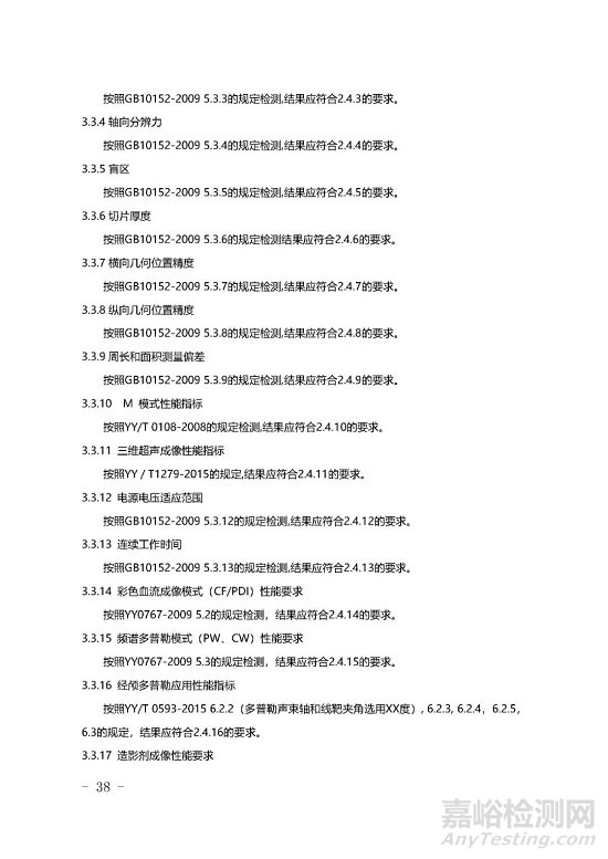 影像型超声诊断设备技术审评要点