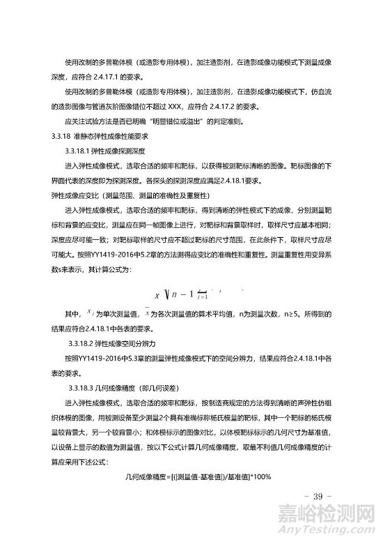 影像型超声诊断设备技术审评要点