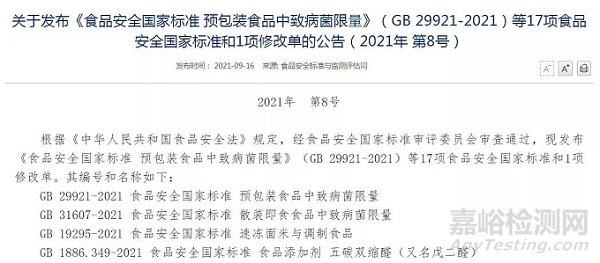 食品接触材料及制品中总迁移量的测定方法