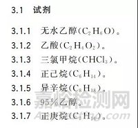 食品接触材料及制品中总迁移量的测定方法