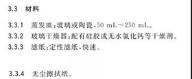 食品接触材料及制品中总迁移量的测定方法