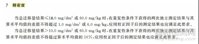 食品接触材料及制品中总迁移量的测定方法