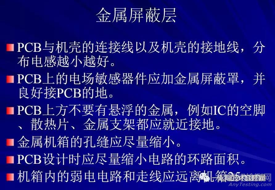 EMC试验中的故障诊断处理与整改经验汇总