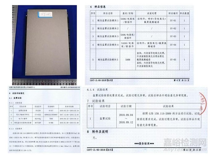 标准电子模块耐腐蚀设计与制备方法